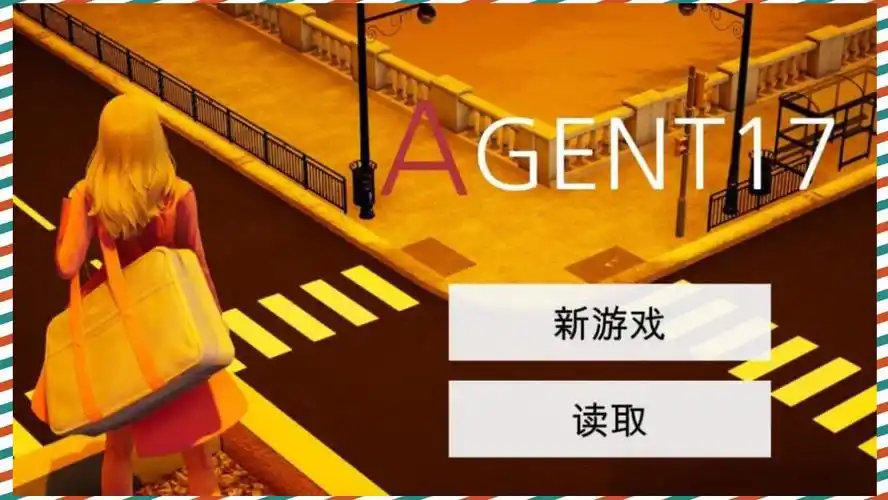 特工17 探索场景 页面配图 4