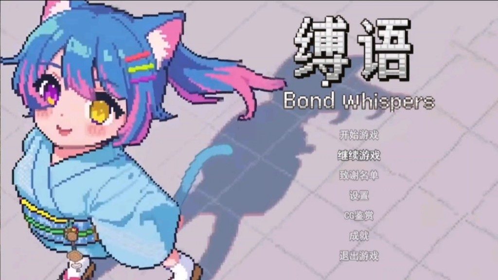 缚语BondWhispers版 角色养成 展示图 3