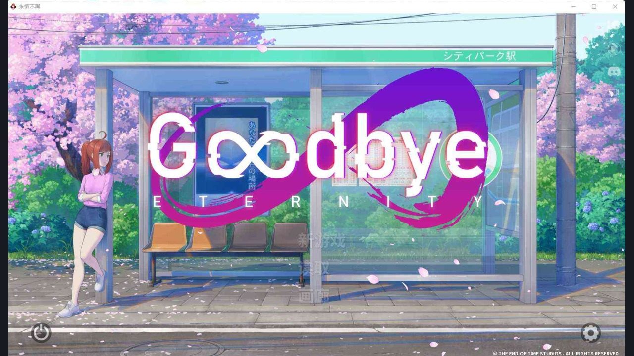 二次人生永恒不再GoodbyeEtern 二次人生永恒不再GoodbyeEtern游戏官网入口与中文信息：二次人